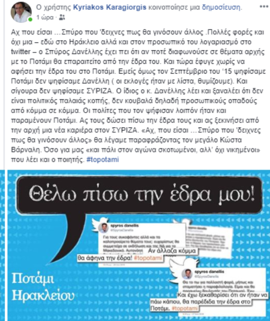 «Κίνημα» στα social media κατά Δανέλλη στο Ηράκλειο