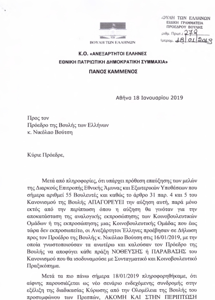 Συμφωνία των Πρεσπών: Απόπειρα κοινοβουλευτικού «πραξικοπήματος» καταγγέλλει και ο Καμμένος!