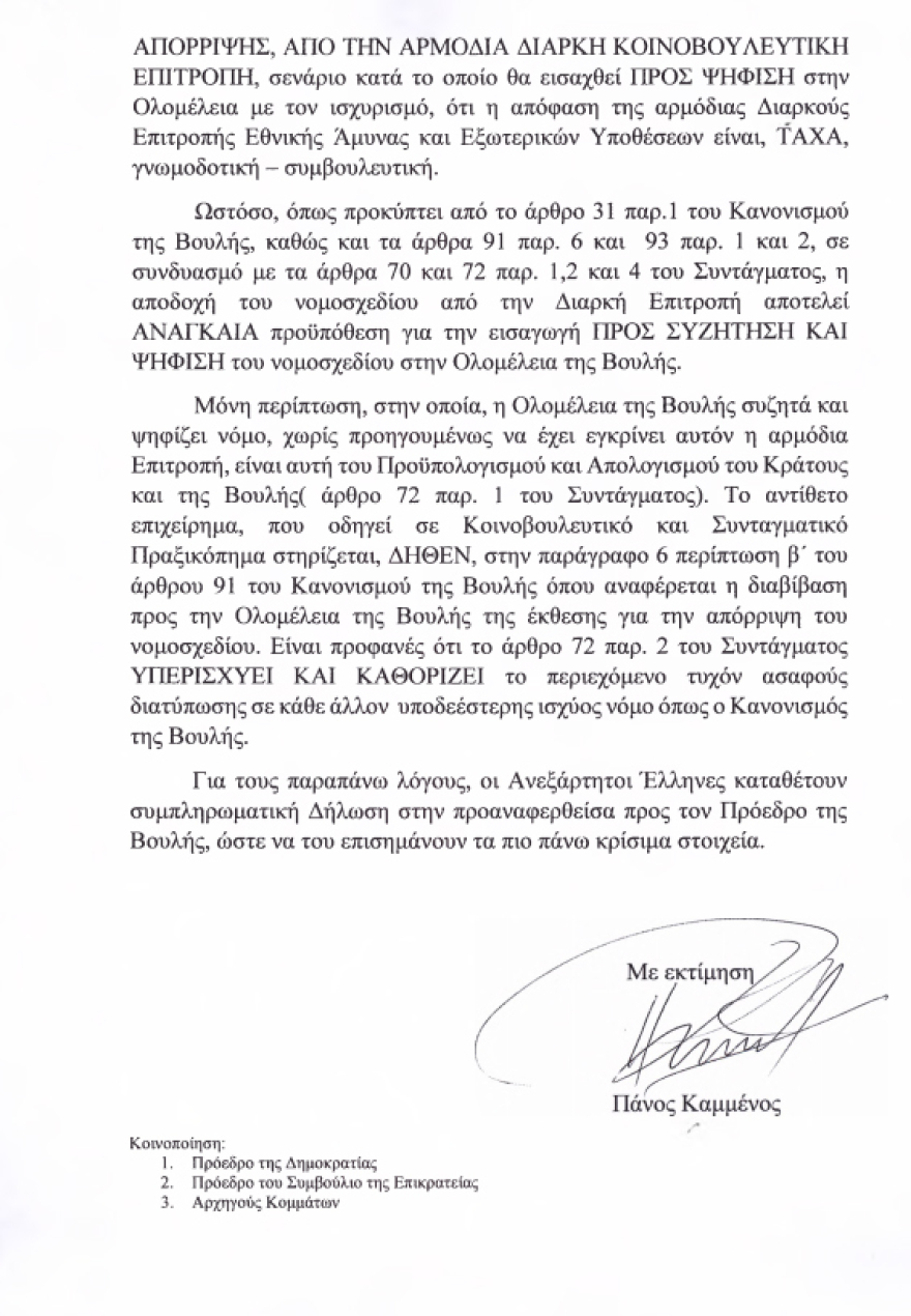 Συμφωνία των Πρεσπών: Απόπειρα κοινοβουλευτικού «πραξικοπήματος» καταγγέλλει και ο Καμμένος!