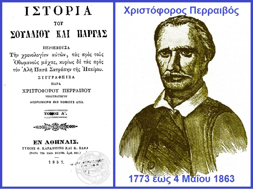 Δεκέμβριος 1803: Ποιος ανατίναξε το Κούγκι;