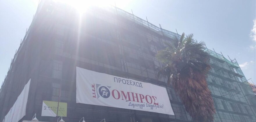 ΙΕΚ ΟΜΗΡΟΣ: Τελευταία πράξη για το κτίριο στη Λάρισα-  «Κόκκινο» και από τη Πυροσβεστική
