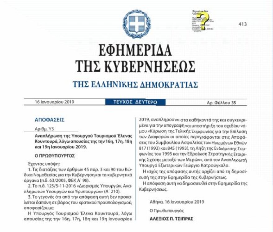 Συμφωνία των Πρεσπών: Κατατέθηκε στη Βουλή - Αυτό είναι το τελικό κείμενο 