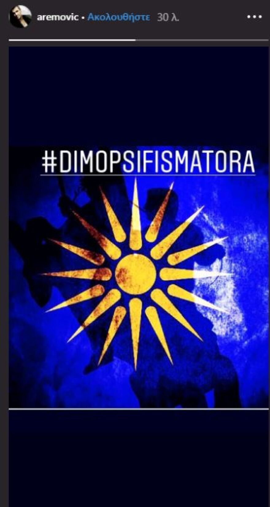 Δημοψήφισμα για τη «Συμφωνία των Πρεσπών» ζητά και ο Αντώνης Ρέμος