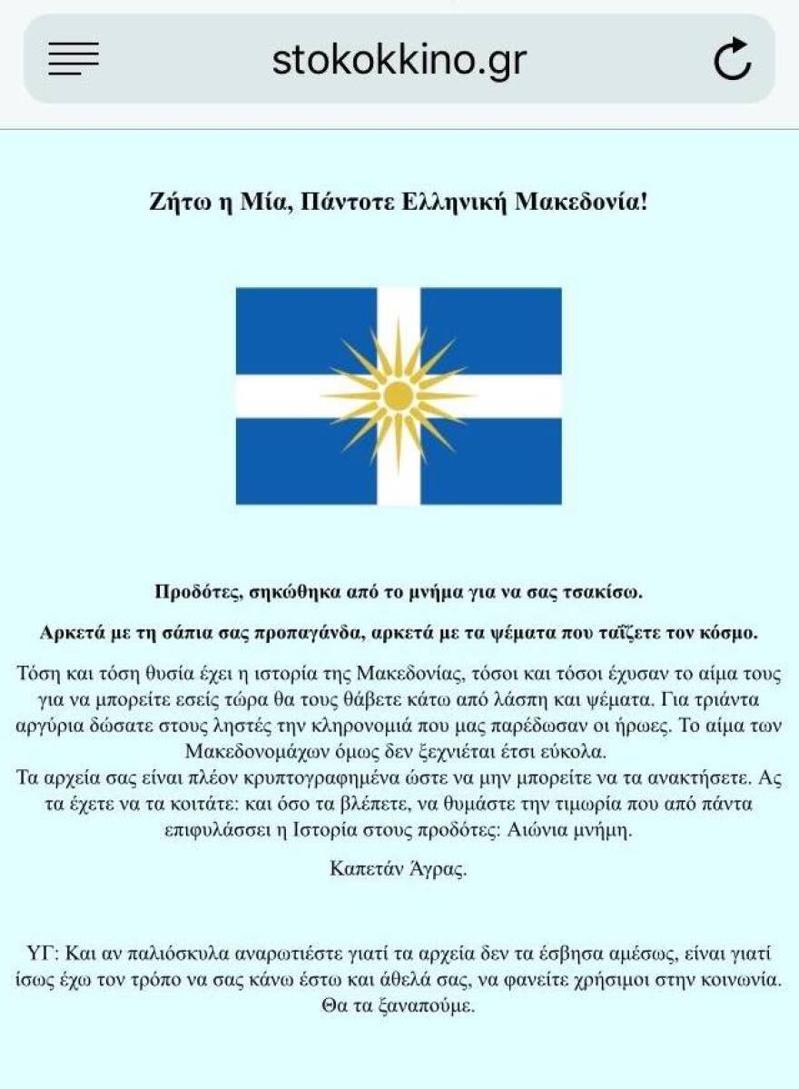 «Εριξαν» την ιστοσελίδα του ραδιοφωνικού σταθμού του ΣΥΡΙΖΑ