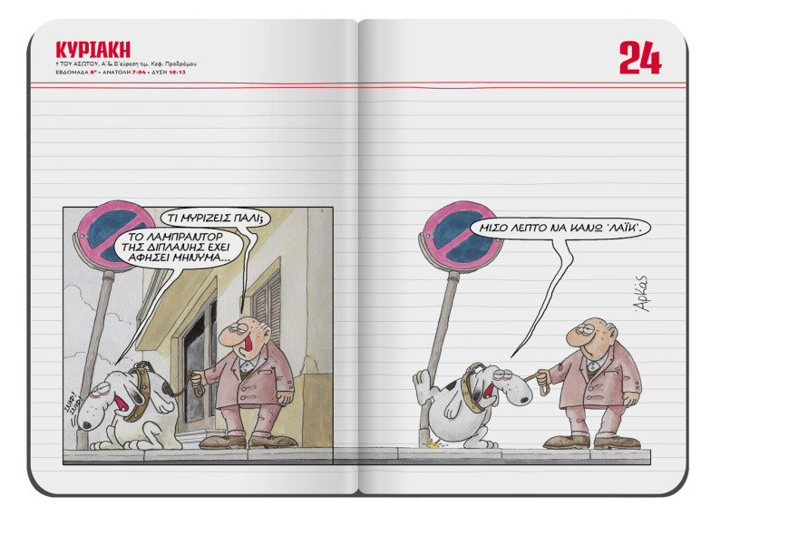 Από αυτή την Κυριακή και κάθε μήνα, τα μηνιαία σημειωματάρια του Αρκά είναι στο ΘΕΜΑ!