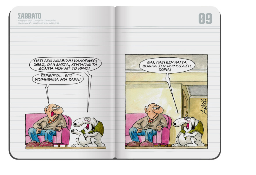 Από αυτή την Κυριακή και κάθε μήνα, τα μηνιαία σημειωματάρια του Αρκά είναι στο ΘΕΜΑ!