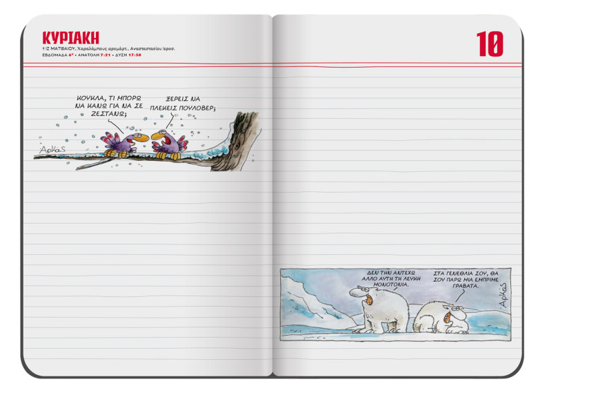 Από αυτή την Κυριακή και κάθε μήνα, τα μηνιαία σημειωματάρια του Αρκά είναι στο ΘΕΜΑ!