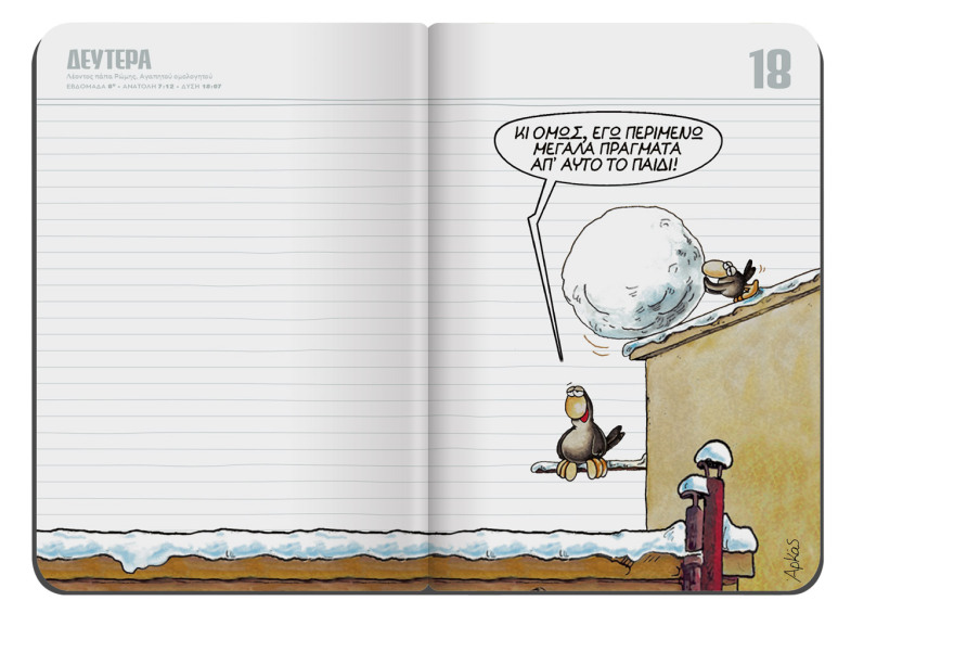 Από αυτή την Κυριακή και κάθε μήνα, τα μηνιαία σημειωματάρια του Αρκά είναι στο ΘΕΜΑ!