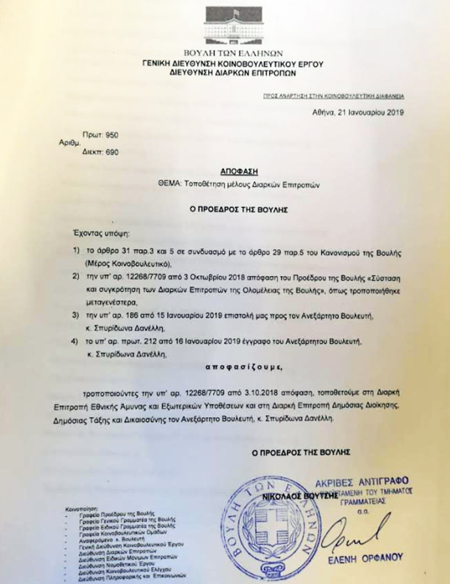 Με εντολή Βούτση ο Δανέλλης γίνεται μέλος της Επιτροπής Εξωτερικών και Άμυνας