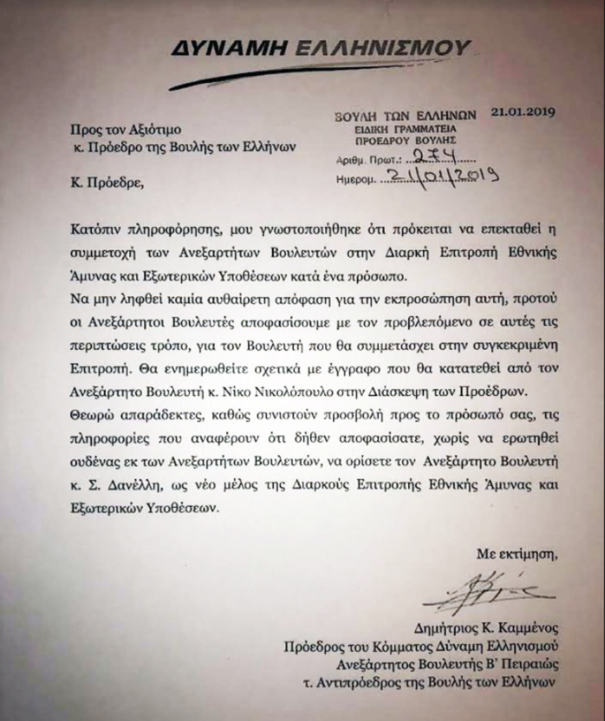 Με εντολή Βούτση ο Δανέλλης γίνεται μέλος της Επιτροπής Εξωτερικών και Άμυνας