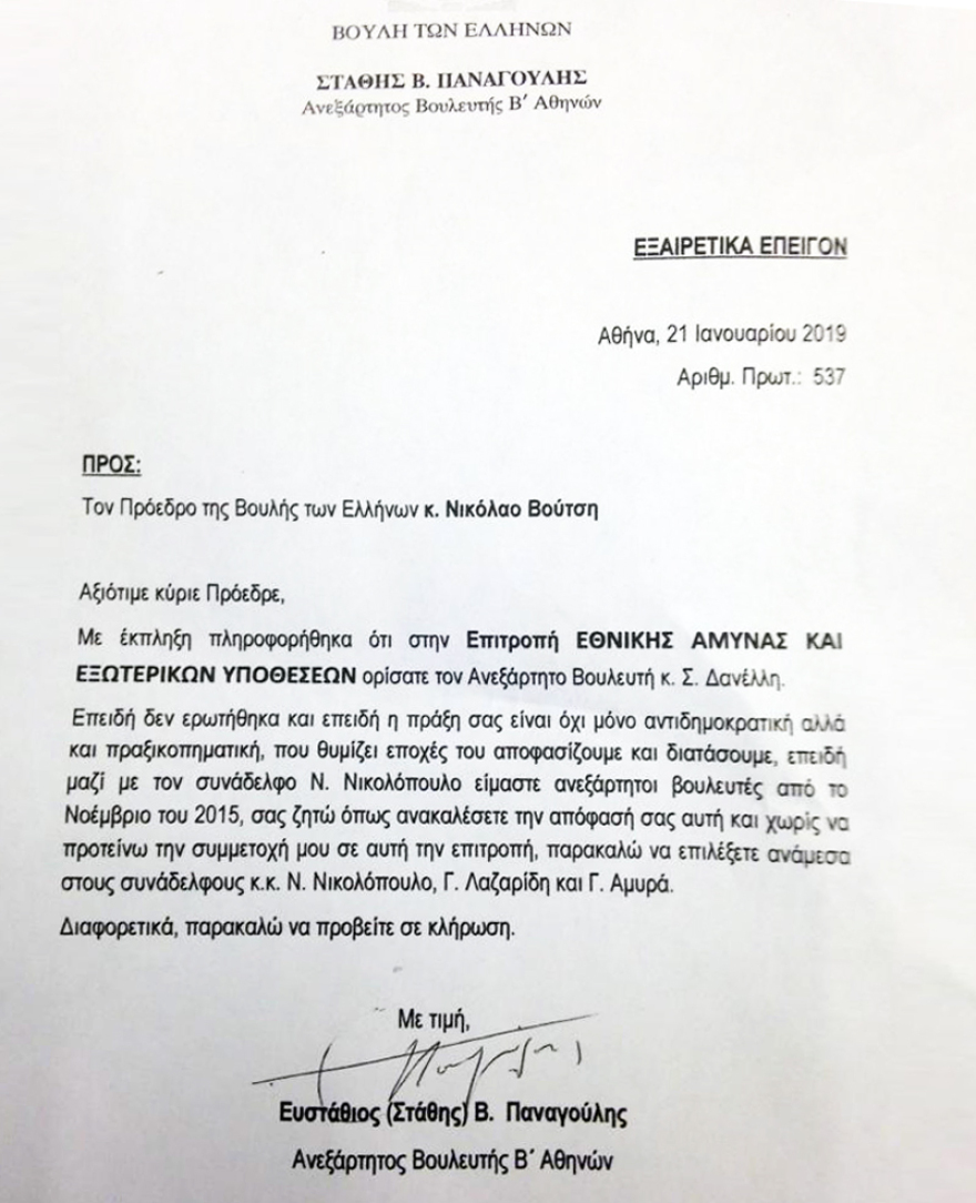 Με εντολή Βούτση ο Δανέλλης γίνεται μέλος της Επιτροπής Εξωτερικών και Άμυνας