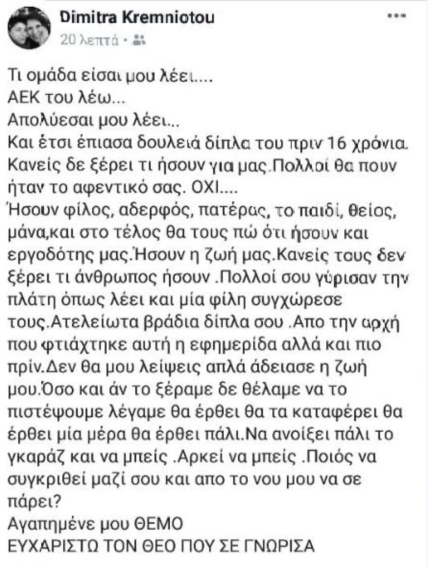 Για τον Θέμο: «Δεν θα μου λείψεις, απλά άδειασε η ζωή μου!»