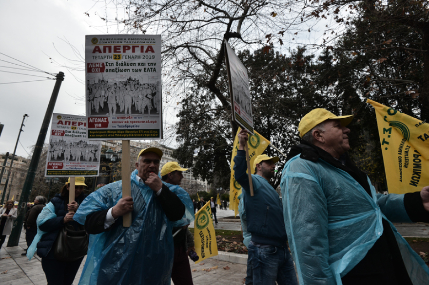 Μαζική πορεία εργαζομένων των ΕΛΤΑ στο Υπουργείο Οικονομικών