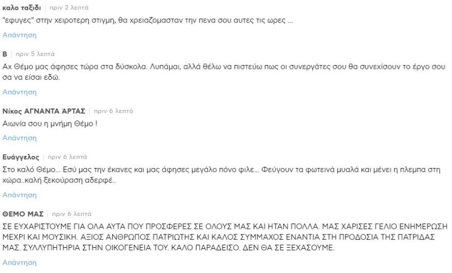 «Ήταν ο λόγος που διαβάζαμε εφημερίδες»: Ο απλός κόσμος αποχαιρετά τον Θέμο