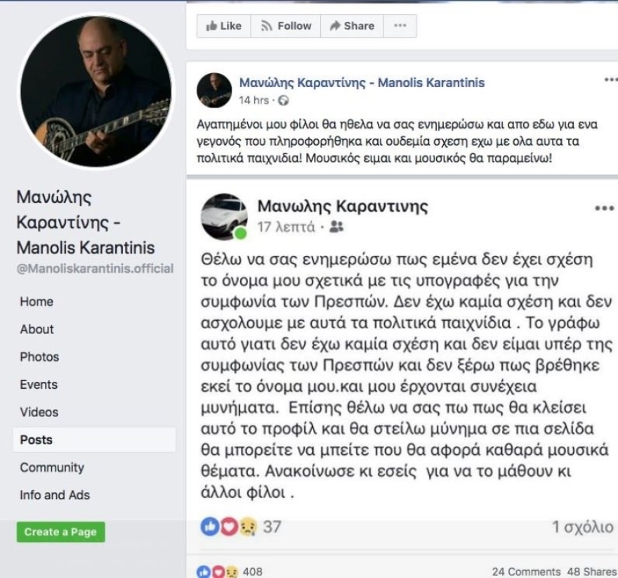 Σύντροφοι, παιδιά και μετακλητοί υπάλληλοι, οι καλλιτέχνες που στηρίζουν τη Συμφωνία των Πρεσπών 