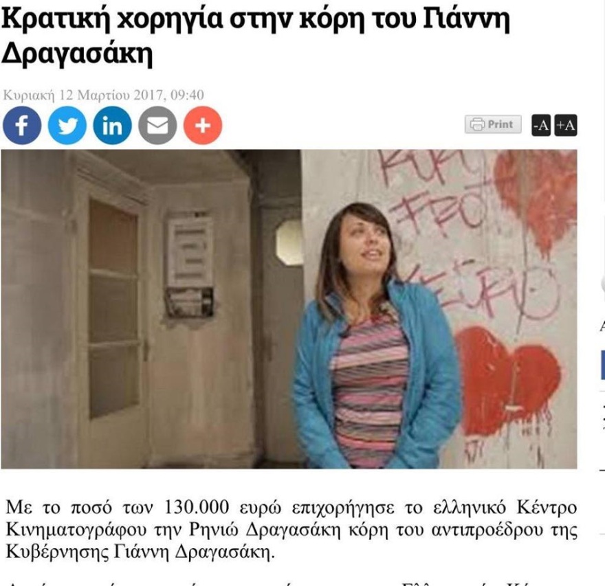 Σύντροφοι, παιδιά και μετακλητοί υπάλληλοι, οι καλλιτέχνες που στηρίζουν τη Συμφωνία των Πρεσπών 