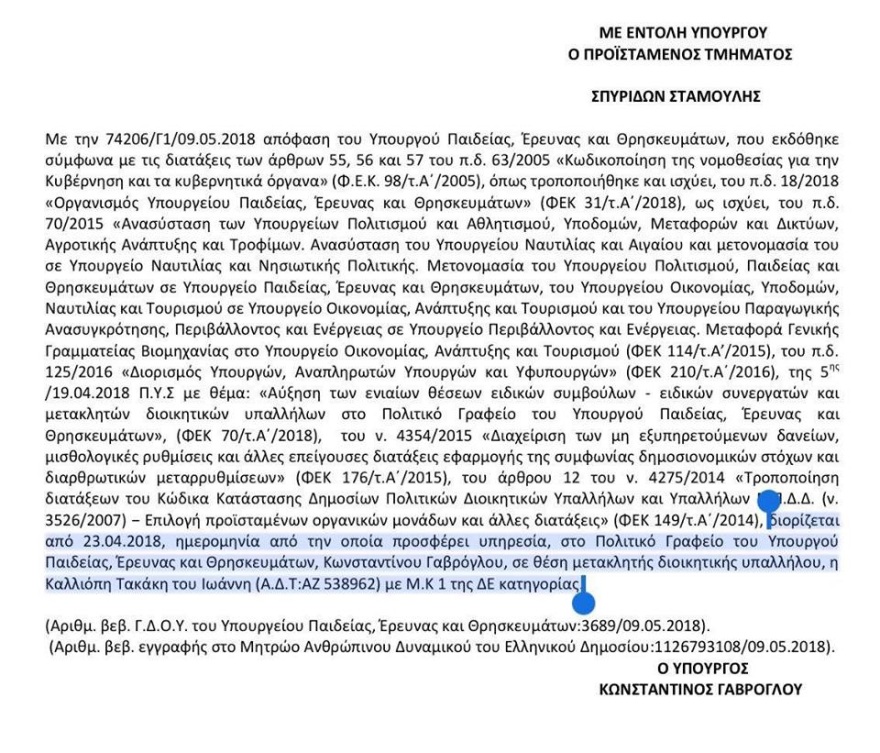 Σύντροφοι, παιδιά και μετακλητοί υπάλληλοι, οι καλλιτέχνες που στηρίζουν τη Συμφωνία των Πρεσπών 