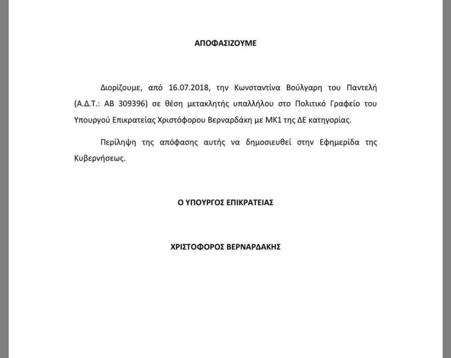Σύντροφοι, παιδιά και μετακλητοί υπάλληλοι, οι καλλιτέχνες που στηρίζουν τη Συμφωνία των Πρεσπών 