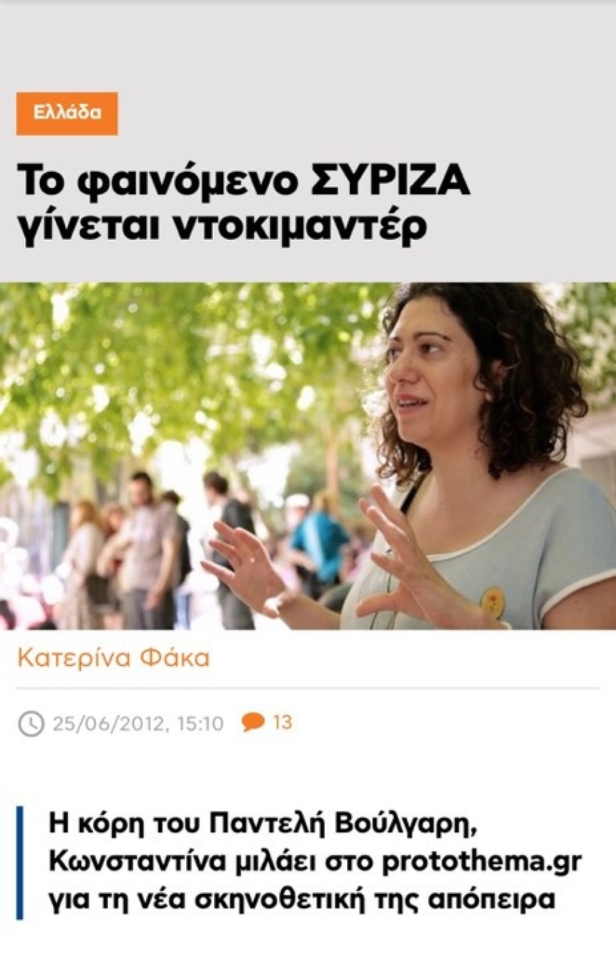 Σύντροφοι, παιδιά και μετακλητοί υπάλληλοι, οι καλλιτέχνες που στηρίζουν τη Συμφωνία των Πρεσπών 