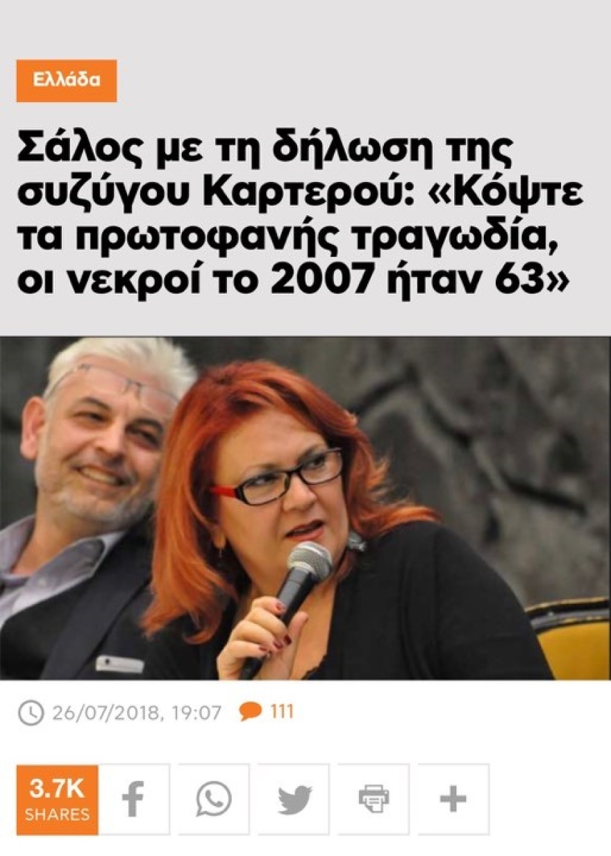 Σύντροφοι, παιδιά και μετακλητοί υπάλληλοι, οι καλλιτέχνες που στηρίζουν τη Συμφωνία των Πρεσπών 