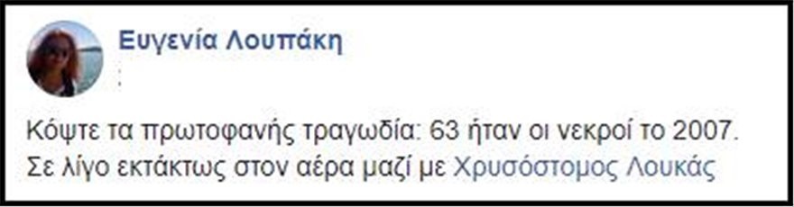 Σύντροφοι, παιδιά και μετακλητοί υπάλληλοι, οι καλλιτέχνες που στηρίζουν τη Συμφωνία των Πρεσπών 