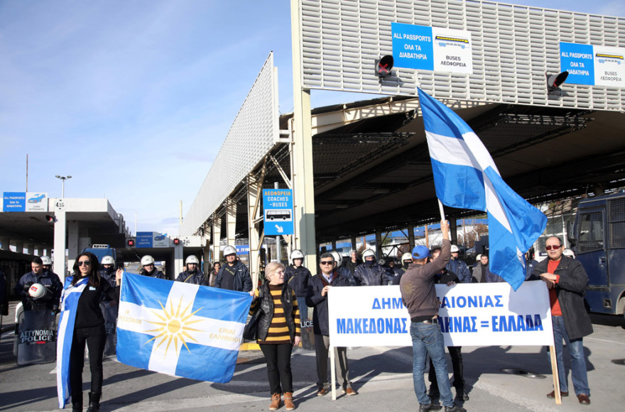 Έξι προσαγωγές στη συγκέντρωση διαμαρτυρίας για τις Πρέσπες στο τελωνείο των Ευζώνων