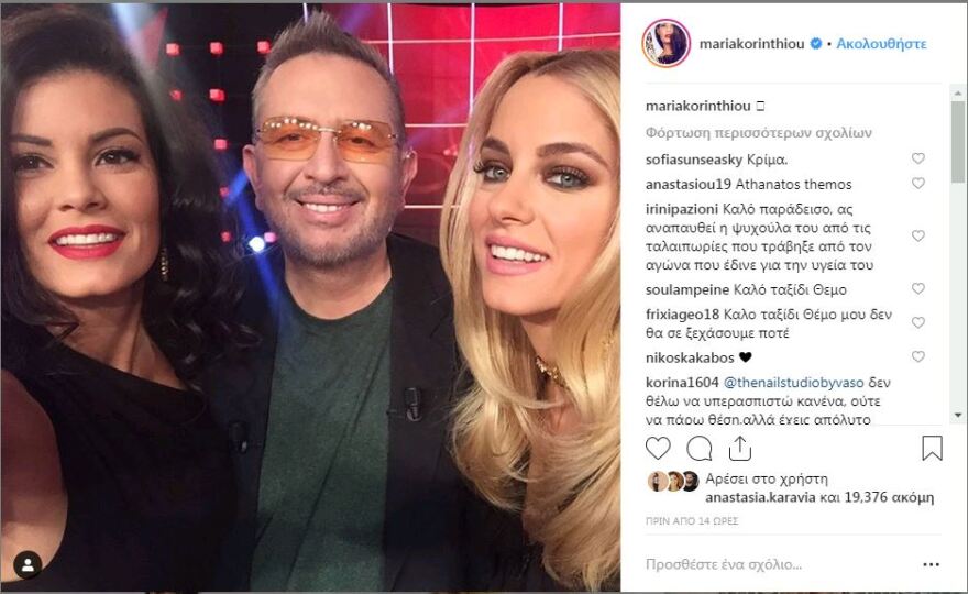 Ο αποχαιρετισμός των καλλιτεχνών προς τον Θέμο: «Σε αγαπούσα. Και θα σε αγαπώ για πάντα»