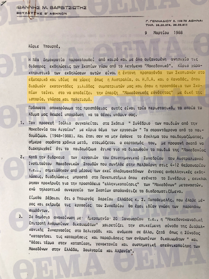Ντοκουμέντο για «Μακεδονικό»: 31 χρόνια πριν, ο Ιωάννης Βαρβιτσιώτης προειδοποιούσε γι' αυτά που υπογράφουν σήμερα