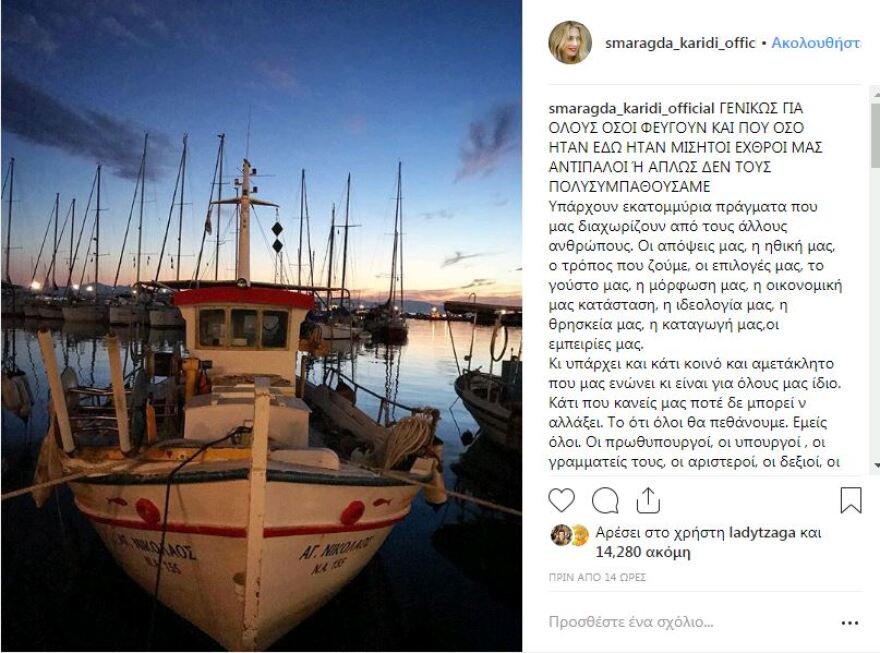 Ο αποχαιρετισμός των καλλιτεχνών προς τον Θέμο: «Σε αγαπούσα. Και θα σε αγαπώ για πάντα»