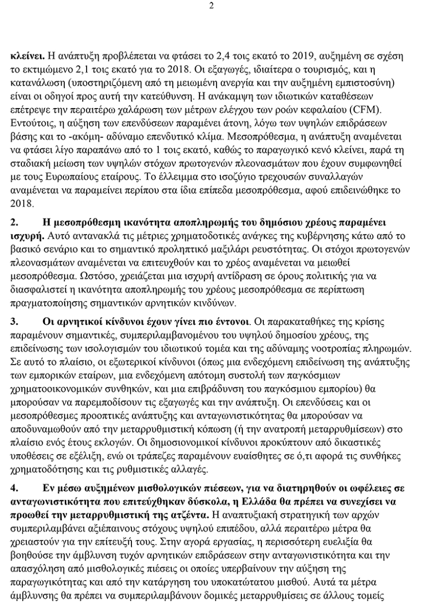 Οι 7 εντολές του ΔΝΤ: Μειώστε φόρους, αυξήστε δημόσιες επενδύσεις