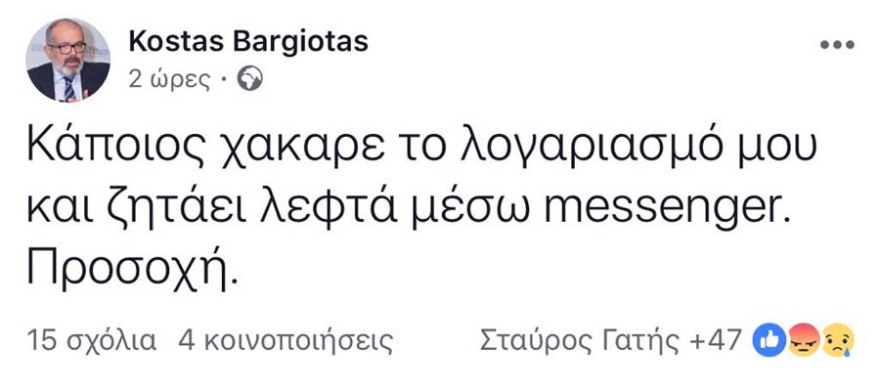 Χάκαραν το messenger του βουλευτή Λάρισας Κώστα Μπαργιώτα και ζητούσαν χρήματα