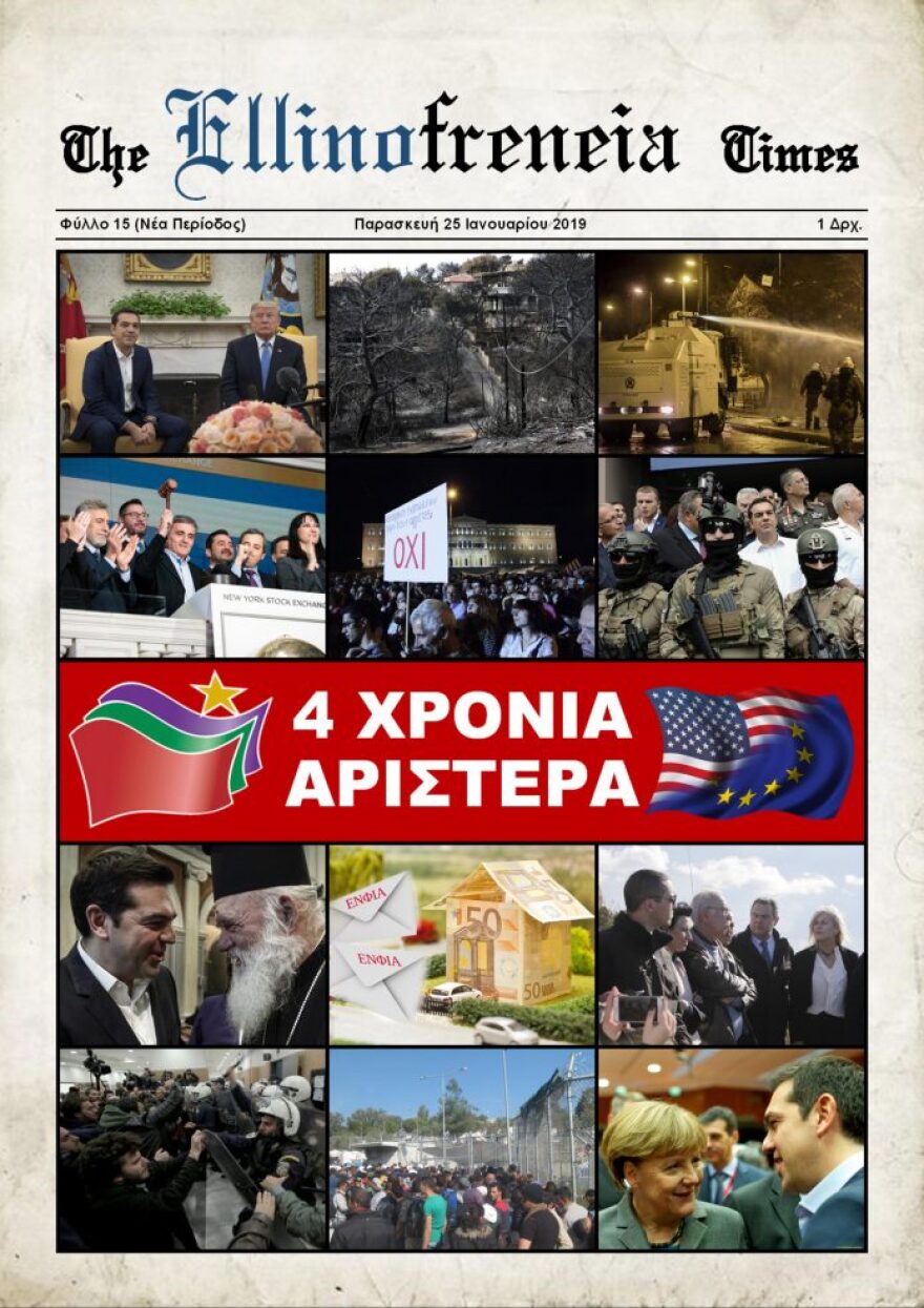Η Ελληνοφρένεια «γιορτάζει» τα τέσσερα χρόνια της κυβέρνησης Τσίπρα