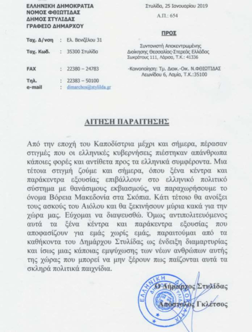 Ο Γκλέτσος παραιτήθηκε από δήμαρχος Στυλίδας λόγω Πρεσπών 