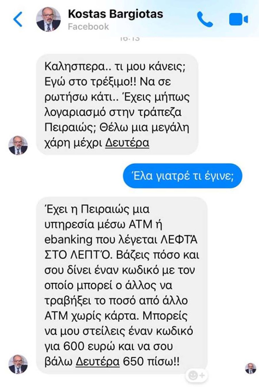 Χάκαραν το messenger του βουλευτή Λάρισας Κώστα Μπαργιώτα και ζητούσαν χρήματα