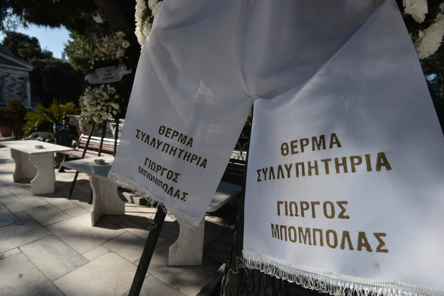 Το τελευταίο αντίο στον Θέμο μας