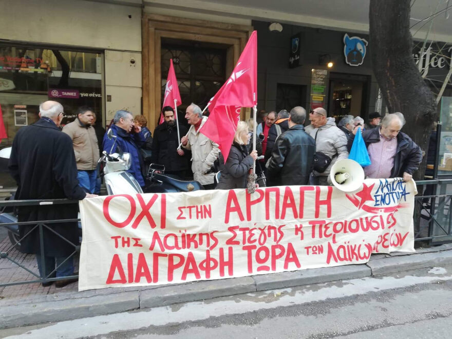 Νέα συγκέντρωση από μέλη της ΛΑΕ κατά των πλειστηριασμών στο κέντρο της Αθήνας