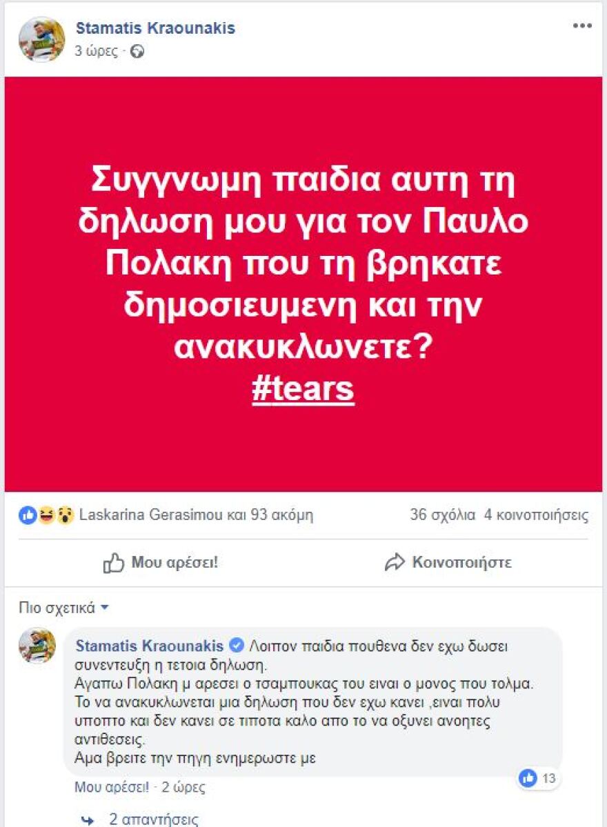 Ο Κραουνάκης «ανασκευάζει» για τον Πολάκη: Τον αγαπάω!