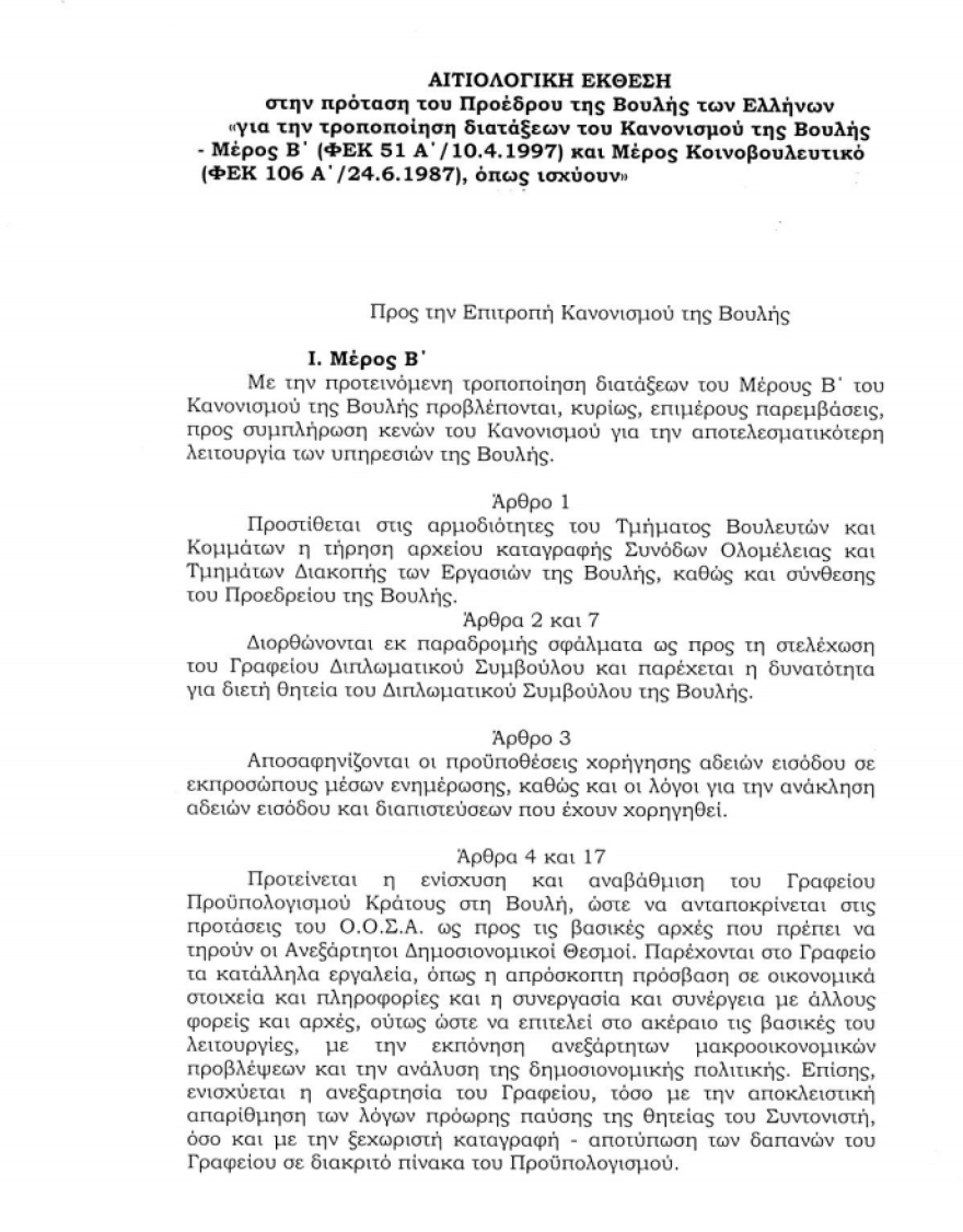 «Μαγειρείο» η Βουλή για τον Καμμένο: Τη Δευτέρα η συζήτηση για τροποποιήσεις στον Κανονισμό