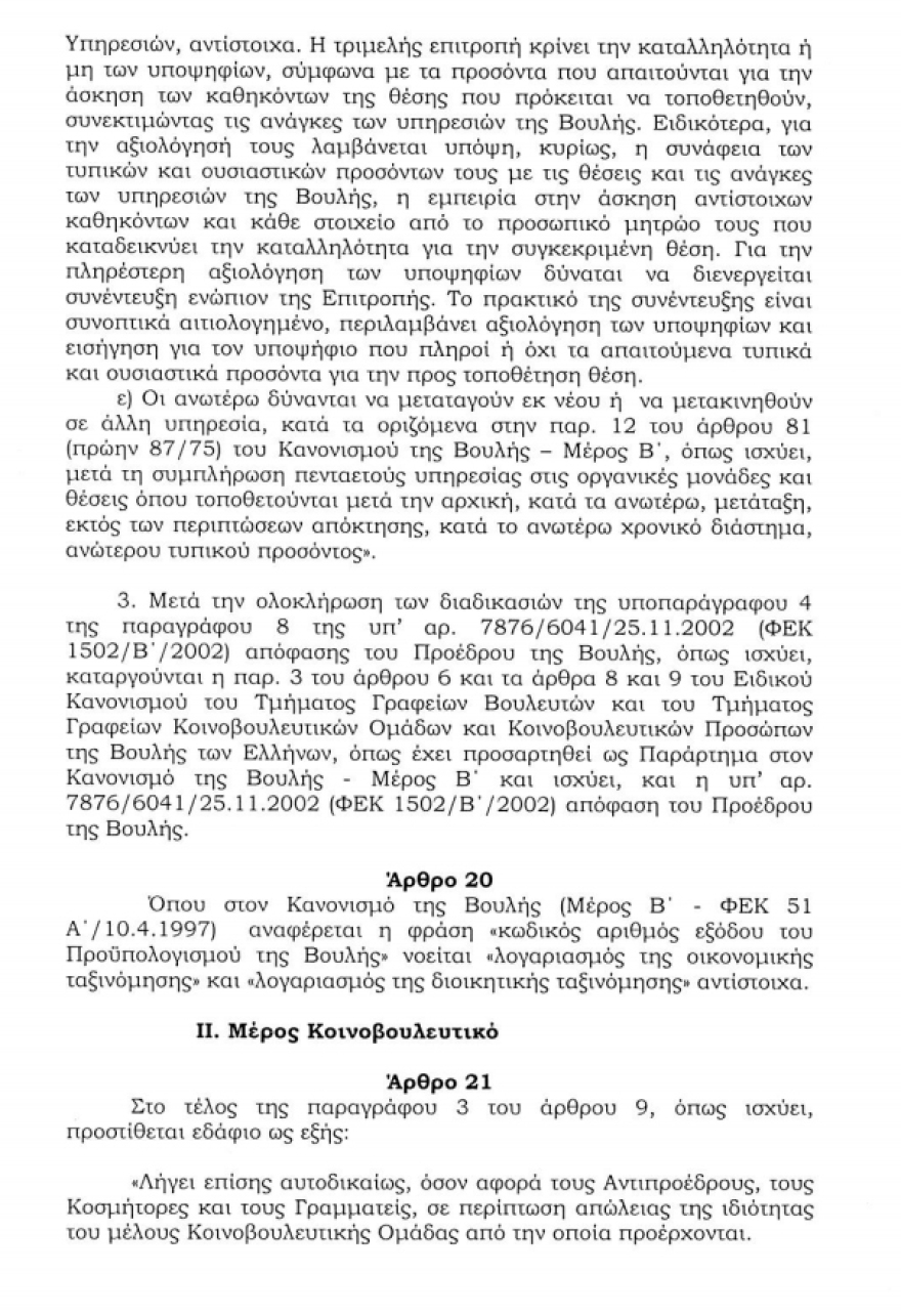 «Μαγειρείο» η Βουλή για τον Καμμένο: Τη Δευτέρα η συζήτηση για τροποποιήσεις στον Κανονισμό
