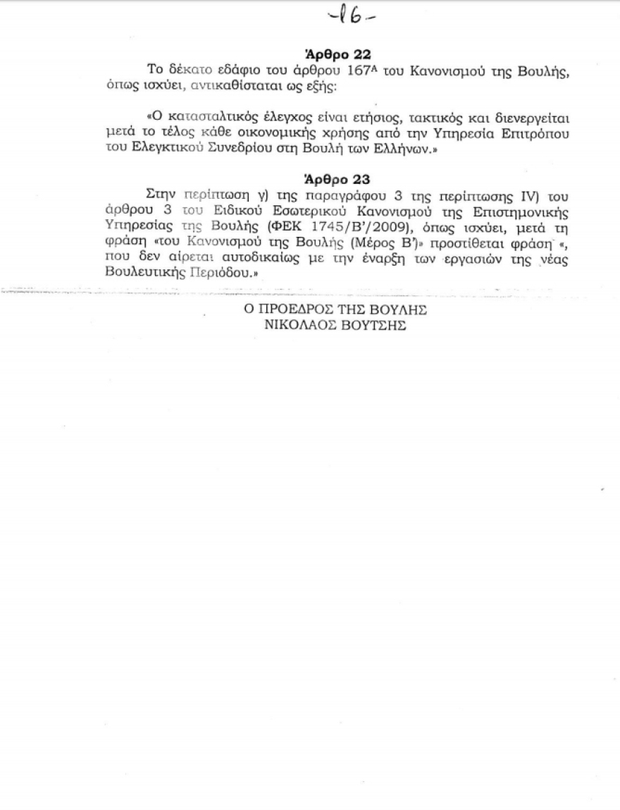 «Μαγειρείο» η Βουλή για τον Καμμένο: Τη Δευτέρα η συζήτηση για τροποποιήσεις στον Κανονισμό