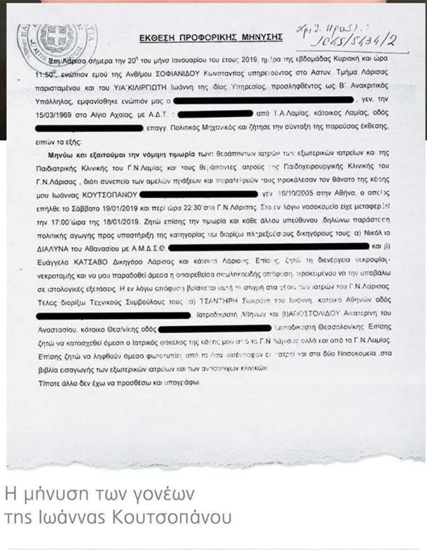 «Μπαλάκι» οι ευθύνες από το Νοσοκομείο Λαμίας: Εδώ δεν πέθανε κανένα παιδί