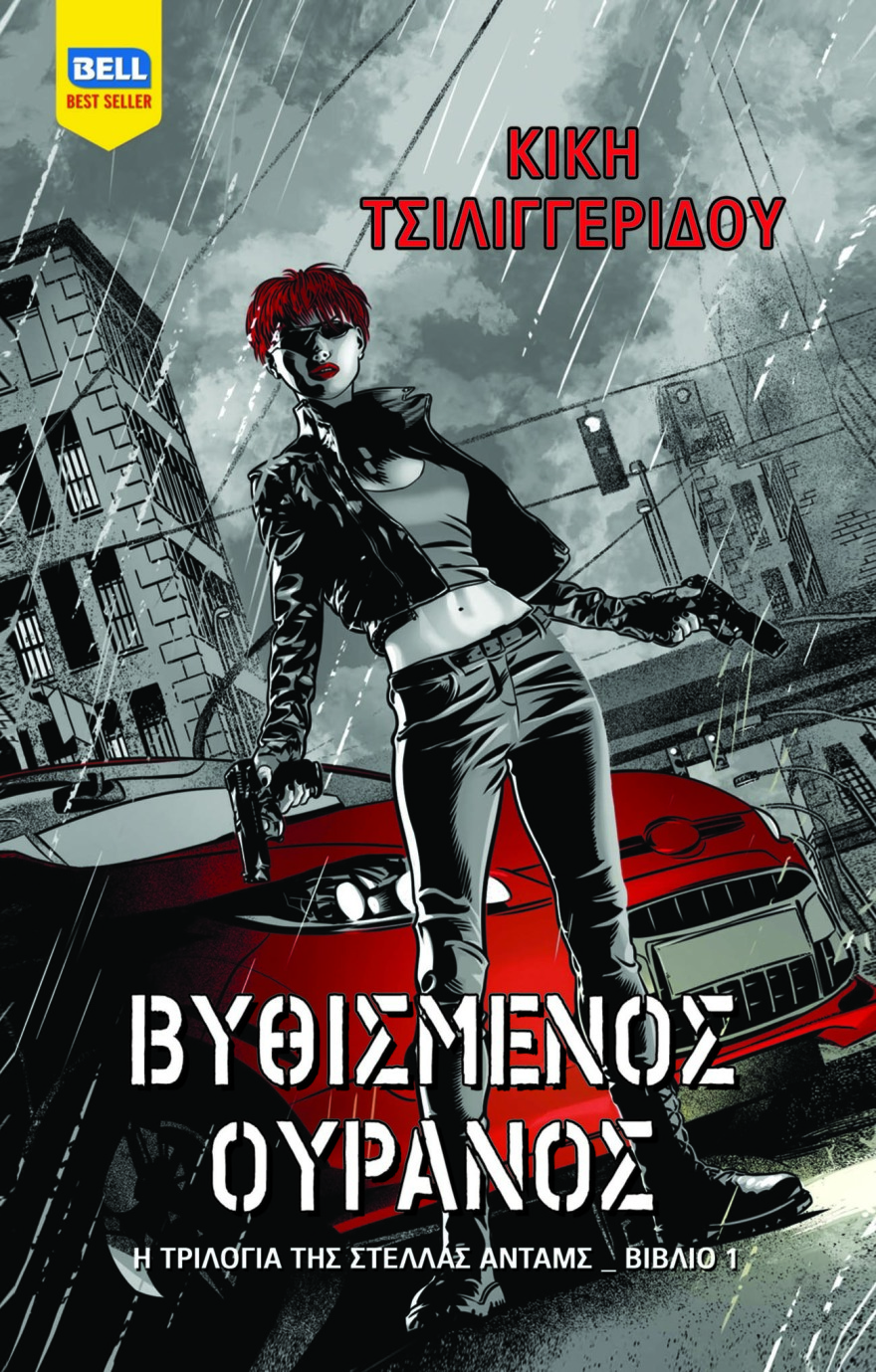 Η Κική Τσιλιγγερίδου μας προσκαλεί στον «Βυθισμένο Ουρανό»