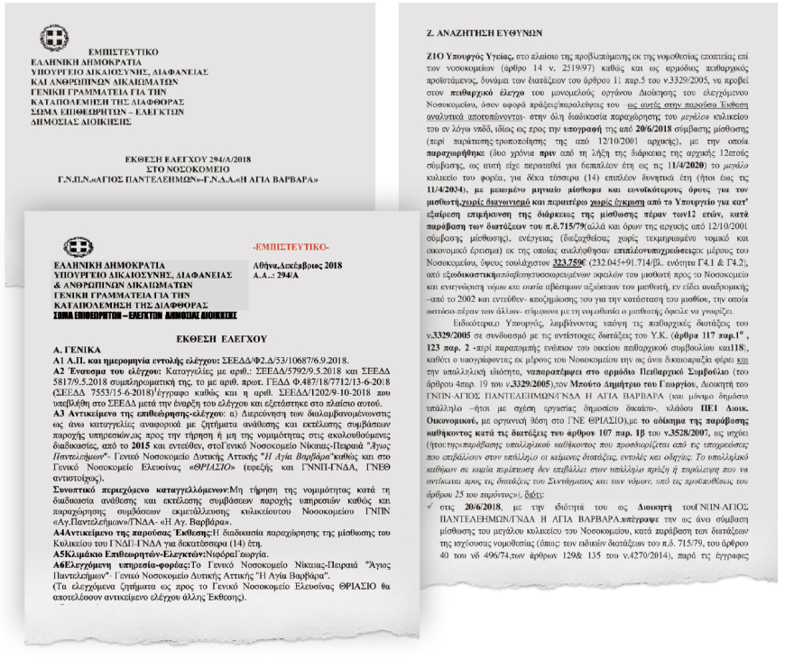 Ο πλαστογράφος διοικητής «χάρισε» €232.000 στον ιδιοκτήτη κυλικείου με παράνομη σύμβαση