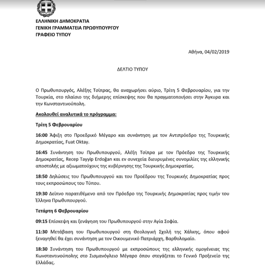 Στην Άγκυρα ο Αλέξης Τσίπρας - Ολοκληρώθηκε η συνάντηση με Ερντογάν