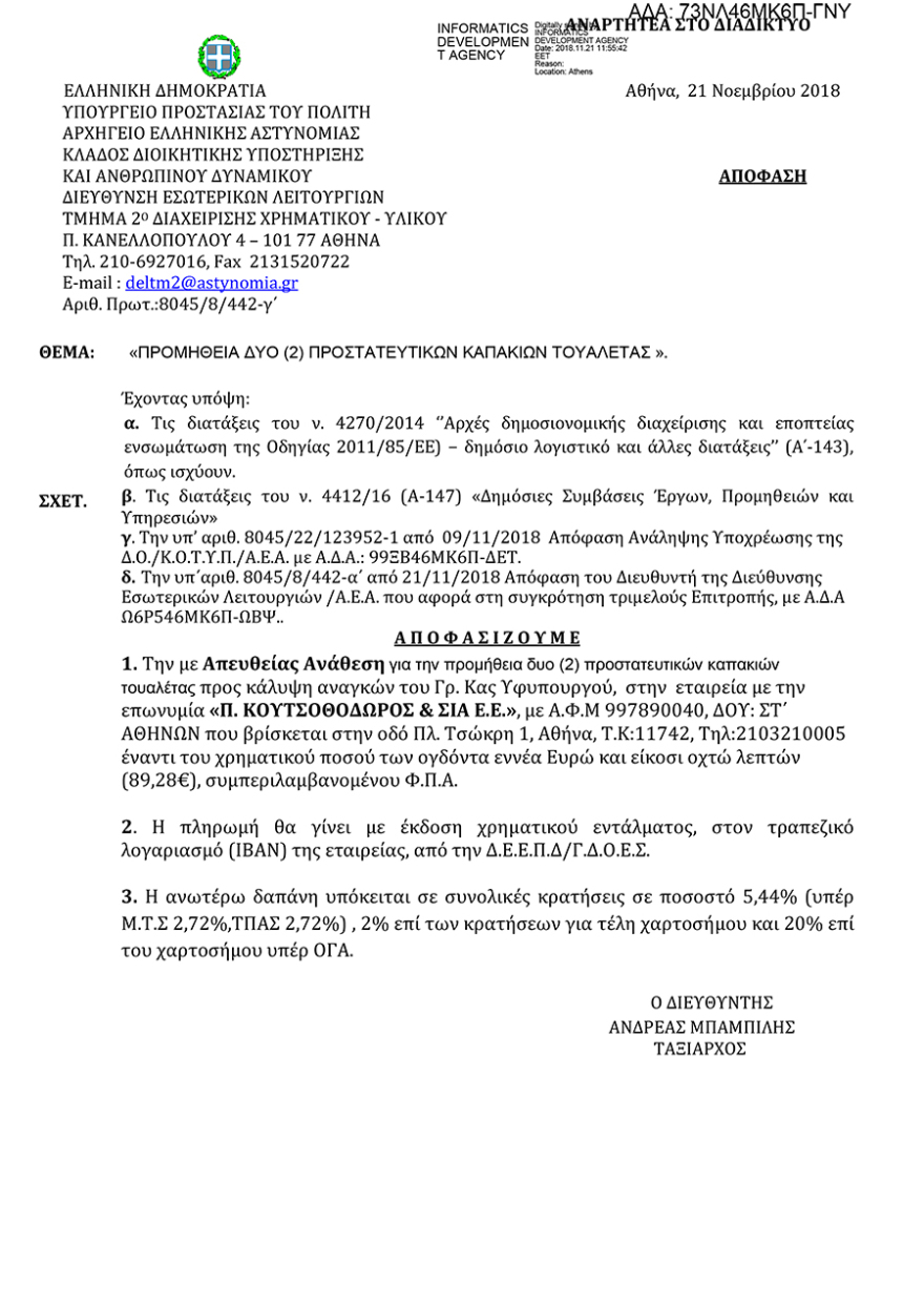 Η Παπακώστα κάνει διαγωνισμό για... καπάκια τουαλέτας