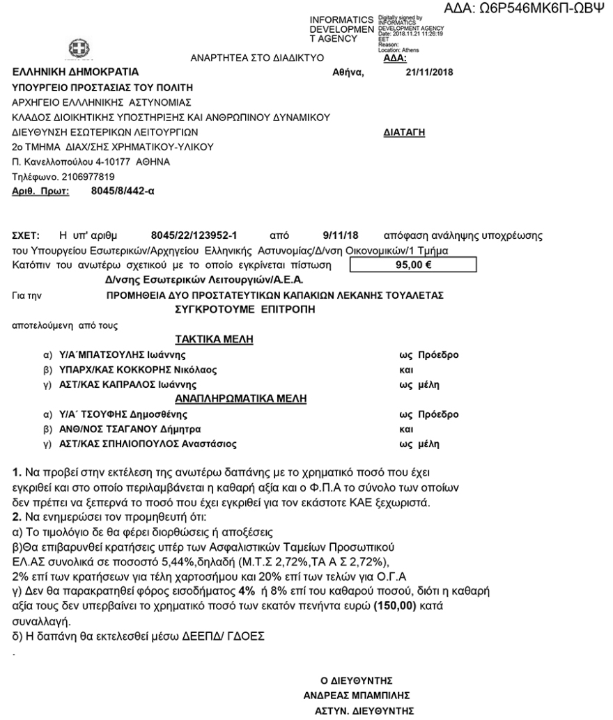 Η Παπακώστα κάνει διαγωνισμό για... καπάκια τουαλέτας