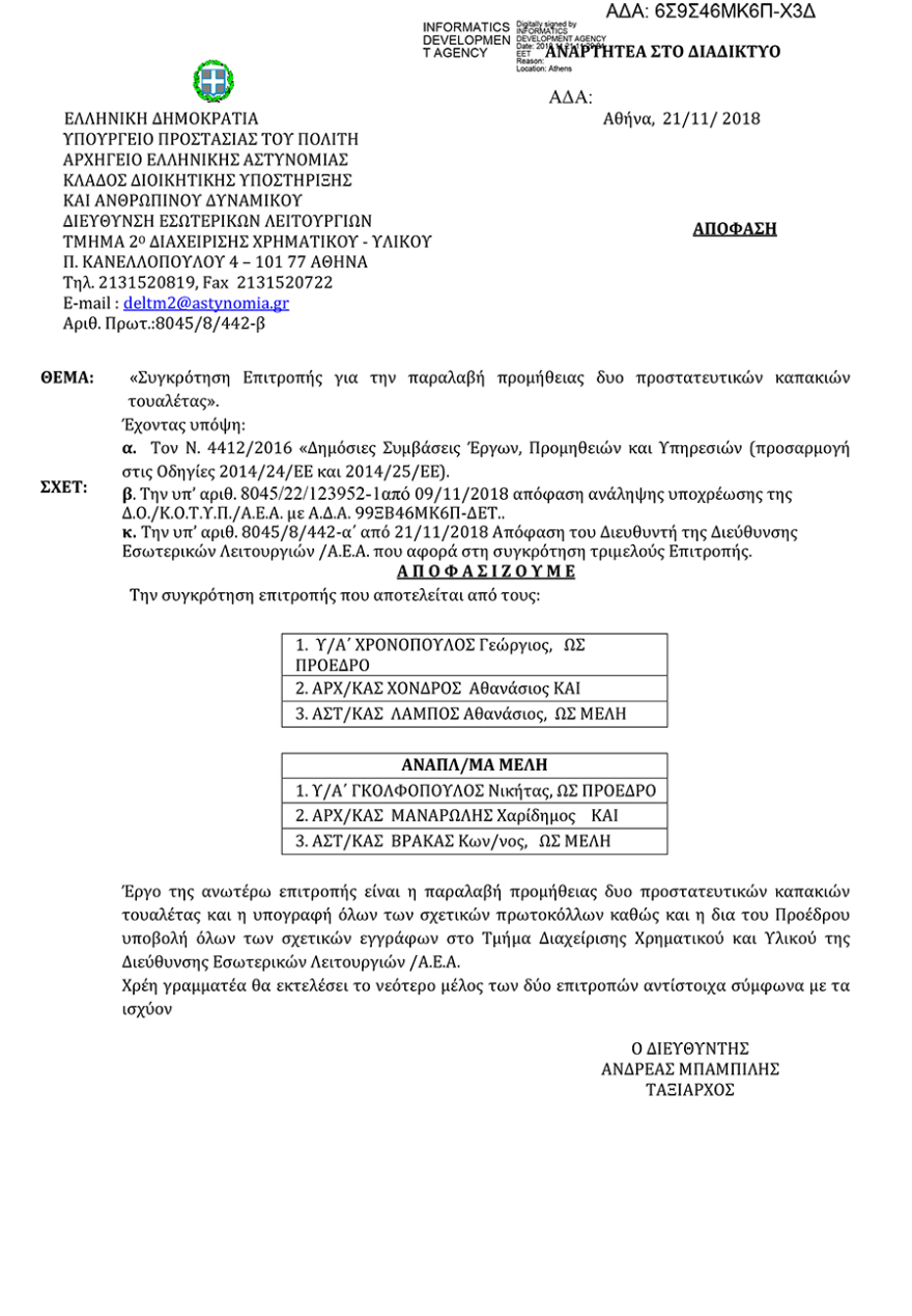 Η Παπακώστα κάνει διαγωνισμό για... καπάκια τουαλέτας