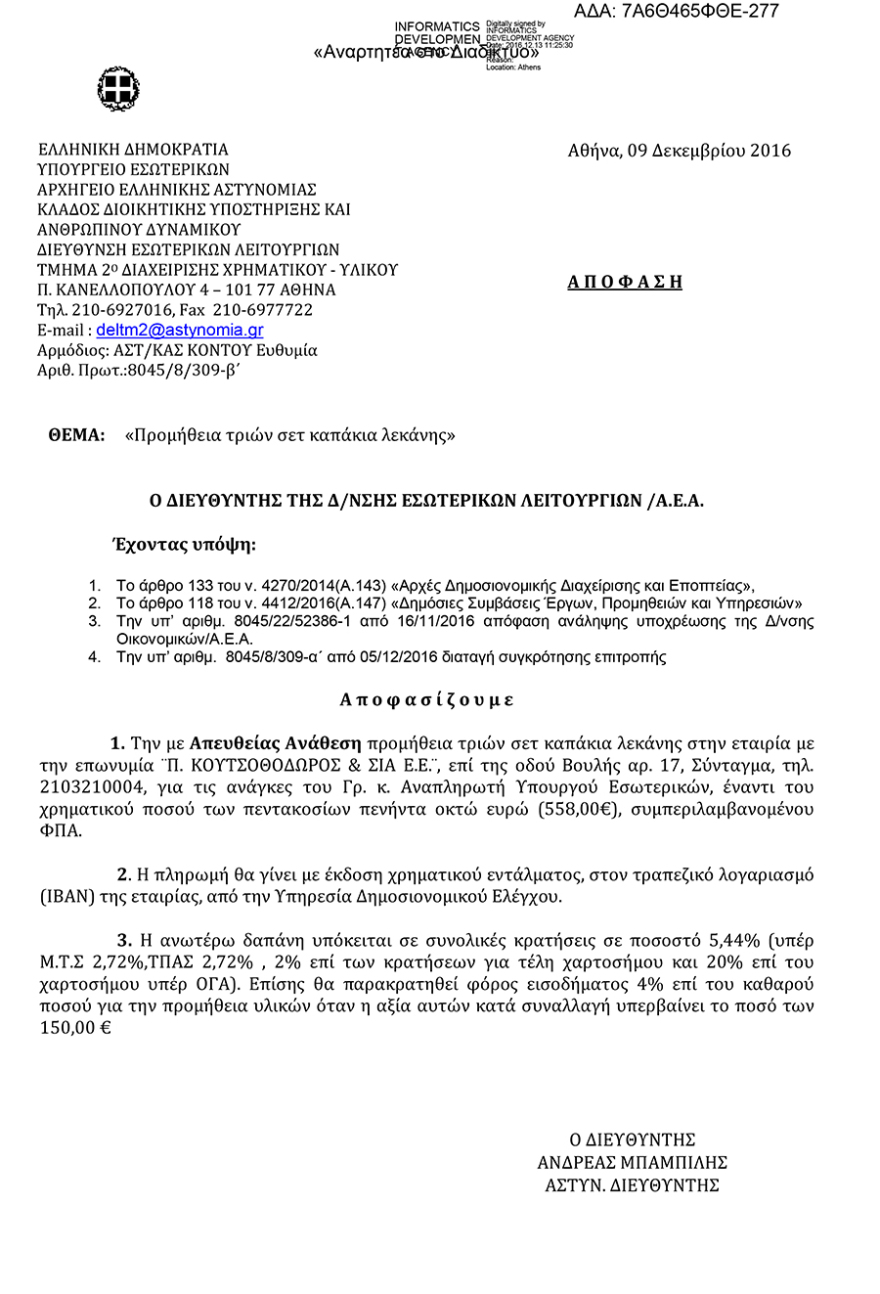 Η Παπακώστα κάνει διαγωνισμό για... καπάκια τουαλέτας