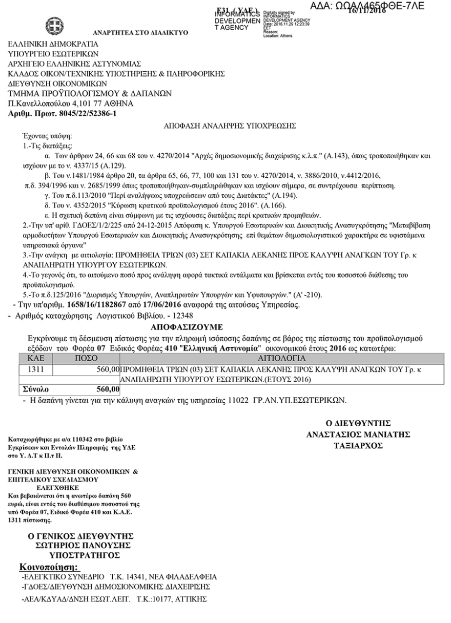 Η Παπακώστα κάνει διαγωνισμό για... καπάκια τουαλέτας