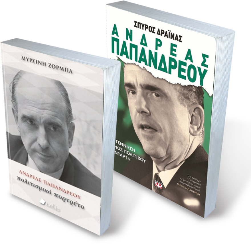 Σήμερα η εκδήλωση για τον Ανδρέα στη Χίο